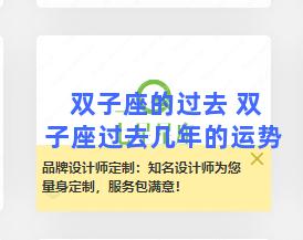 双子座的过去 双子座过去几年的运势